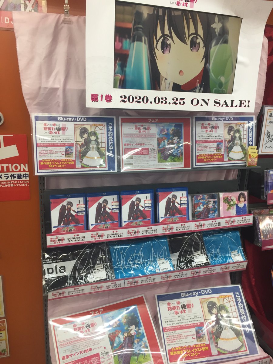 ট ইট র Akihabaraゲーマーズ本店 映像 グッズ 痛いのは嫌なので防御力に極振りしたいと思います Bofuri Anime 映像シリーズ発売開始ゲマ ゲーマーズ限定特典は見逃してはいけないゲマよ 更に 販売したての防振りtシャツは必見ゲマ ゲーマーズ