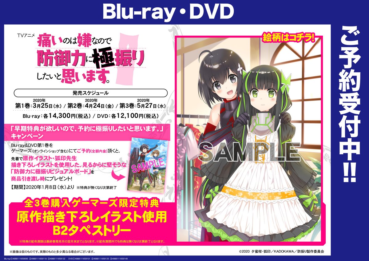 ট ইট র Akihabaraゲーマーズ本店 映像 グッズ 痛いのは嫌なので防御力に極振りしたいと思います Bofuri Anime 映像シリーズ発売開始ゲマ ゲーマーズ限定特典は見逃してはいけないゲマよ 更に 販売したての防振りtシャツは必見ゲマ ゲーマーズ