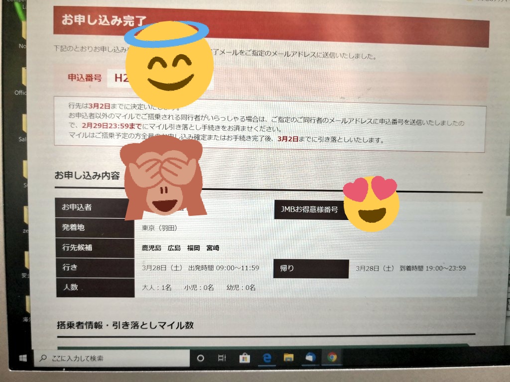 davichan_san's tweet photo. 今年２月末に切れる #Jal #マイル があった為、慌てて２月２６日頃に予約した #どこかにマイル 。１泊2日の旅程のつもりの予約が、よく見たら日帰り。諦めていたところ、 本日ダメ元でJALに電話したらコロナ特別対応とのことで全額返還された上、期限切れマイルの寿命が36ヶ月も伸びた! https://t.co/4suWFjeCKX