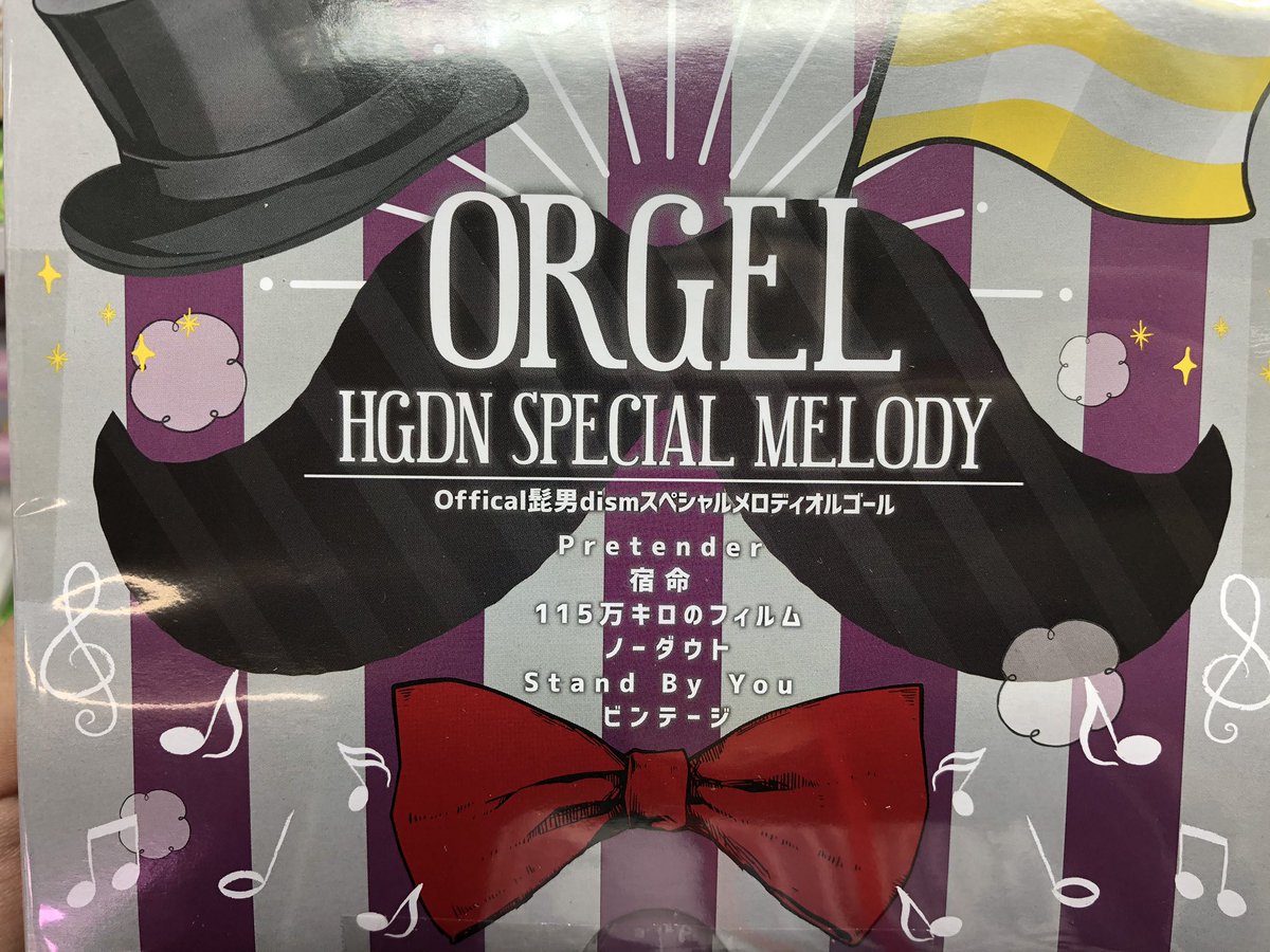 Official髭男dism スペシャルメロディオルゴール 全6種 入荷しましたー