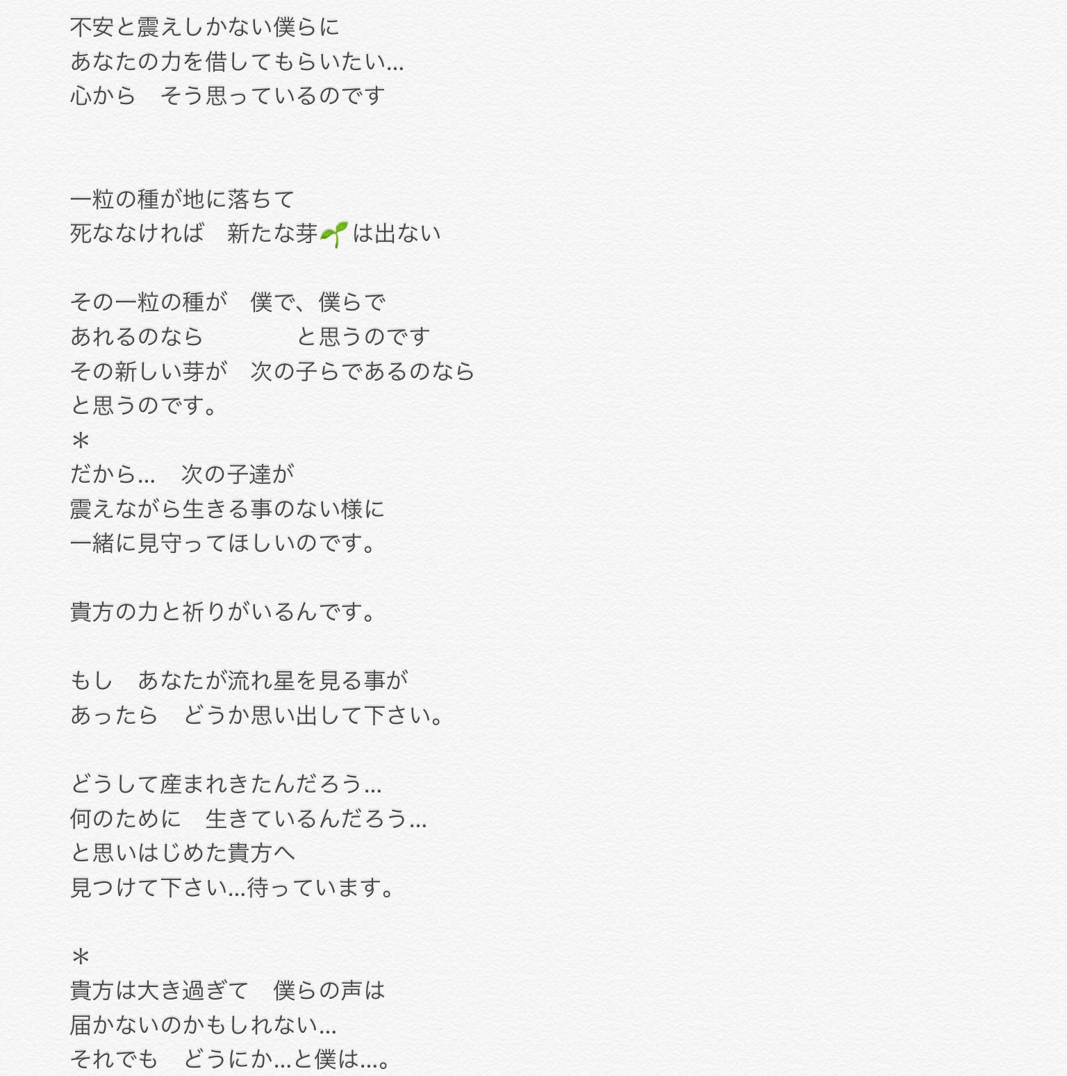 P Eた 14歳です 歌詞をおいときます 題名は 流星の涙 拡散希望 歌詞 歌 作詞作曲 作曲 T Co Sxlffi5nuu Twitter