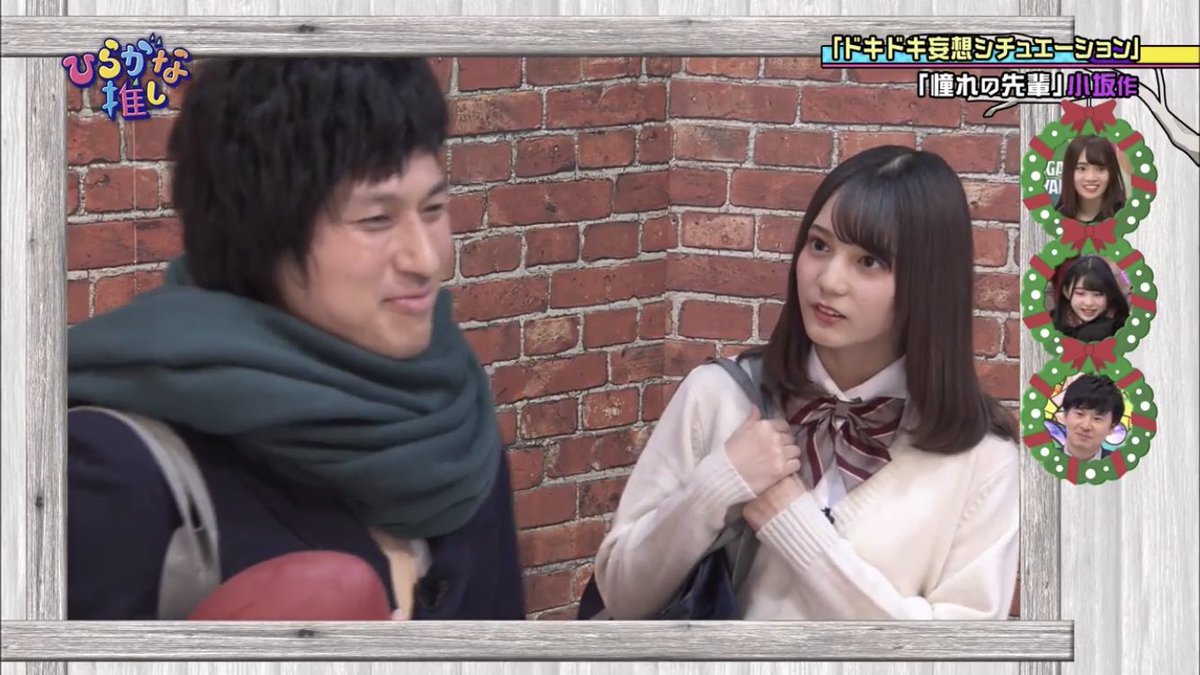 りんりん ぱる命名 Auf Twitter トゥースツイ ひらがな推し名場面7 ドキドキ妄想シチュエーション 後半戦 なおちゃん めみたん そして丹生ちゃん 春日さんの丹生ちゃんお気に入り疑惑はここから始まった 今やもう疑惑ではない笑笑 りんりん ぱる命名 Auf Twitter トゥースツイ ひらがな推し名場面7 ドキドキ妄想シチュエーション 後半戦 なおちゃん めみたん そして丹生ちゃん 春日さんの丹生ちゃんお気に入り疑惑はここから始まった 今やもう疑惑ではない笑笑