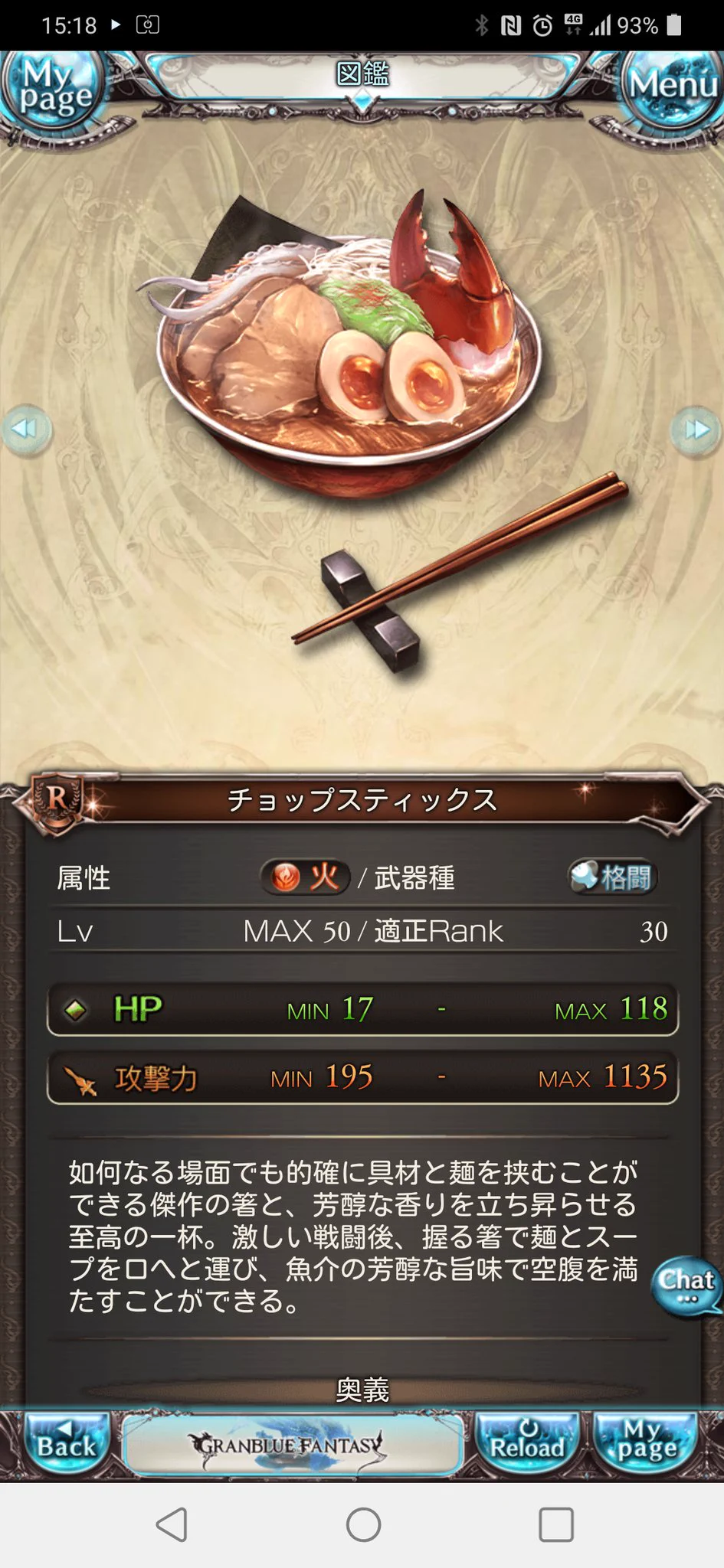 @KTRtSH58x1HM87A ラーメンが武器とかグラブルじゃないんだから 