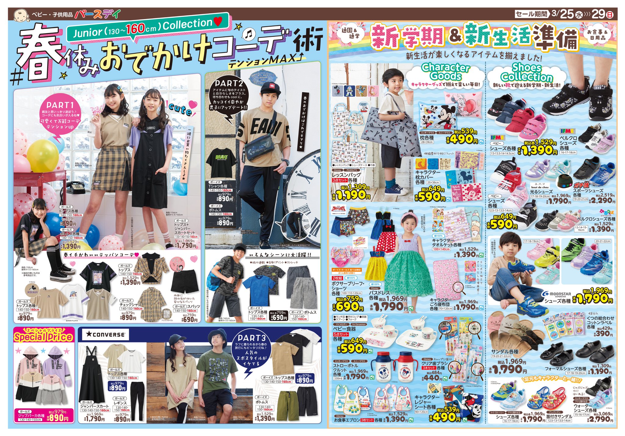 子供服　まとめ売り　バースデイ　しまむら　kokoni  テータテート バースデイ新ブランドcottoliに注目！爆売れアイテム4選｜たまひよ
