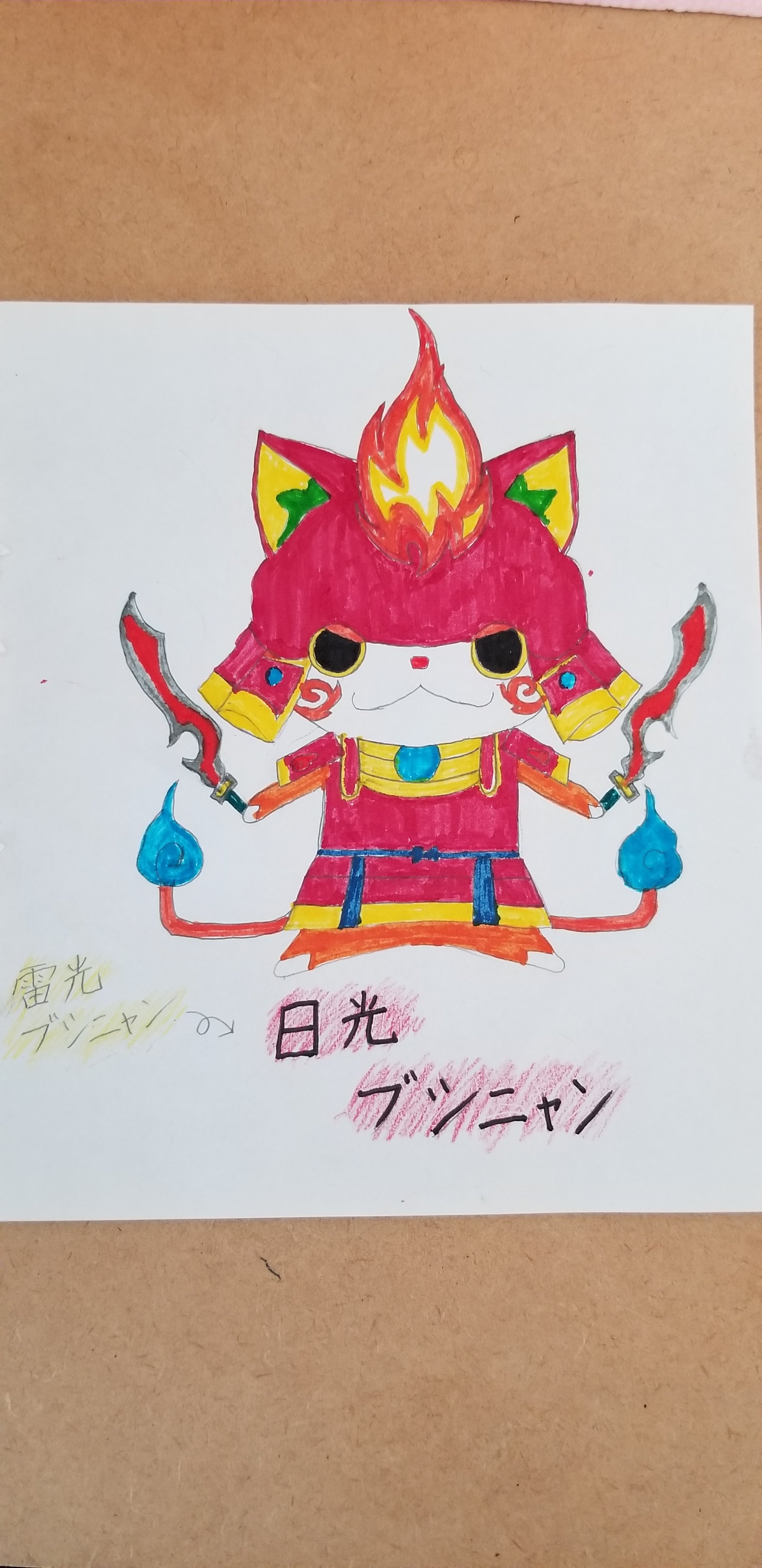 みゃぉが ゲーム垢 Yokai Punipuni 妖怪名 日光ブシニャン 転生前の妖怪 雷光ブシニャン 妖怪の設定 凄まじい太陽の光で 雷光ブシニャンの中に眠っていたもう一つの力が解放された 今度のブシニャンは 二刀流で戦う 転生妖怪イラコン T
