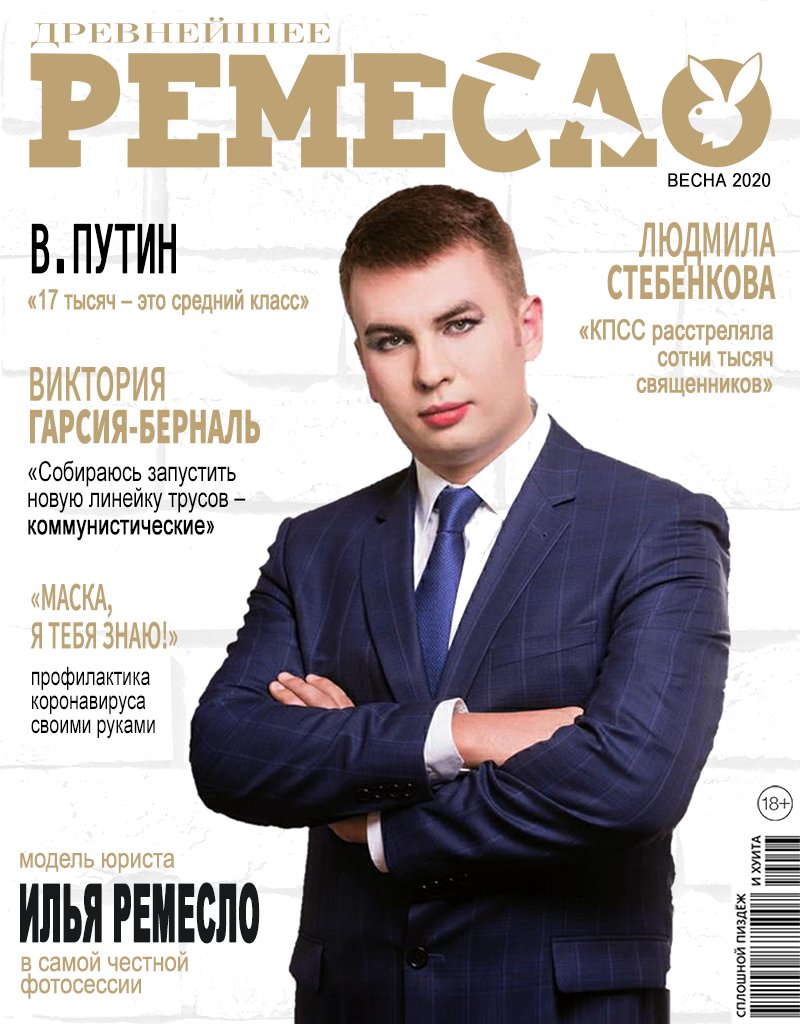 karavan_oh's tweet photo. «Древнейшее ремесло» - это издание о прогрессивном классе нашей страны, о современных атлантах, благодаря которым мы - не умеющие крутиться и не способные оторваться от диванов, всё ещё не стали жертвами солдат НАТО. https://t.co/oT381h9OBm