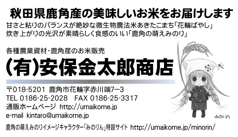 安保店長 Twitterren 宣伝画像です
