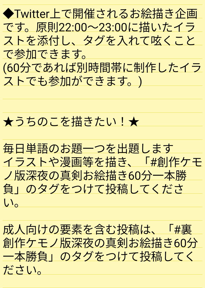 創作ケモノ版ワンドロお題告知 Sou Kemo1d Twitter