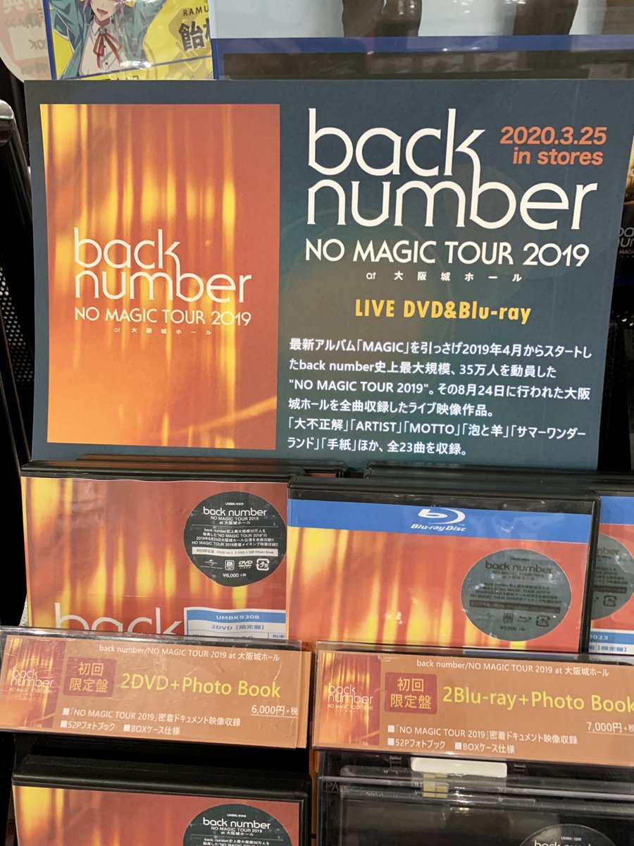 Hmvイオンモールナゴヤドーム前 On Twitter Backnumber ライブ