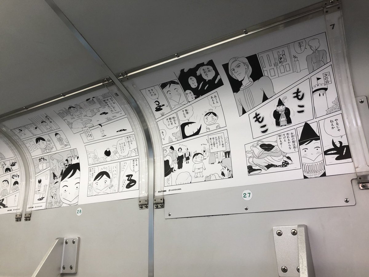 Mainzelkun 電車の広告が全てマンガになってる