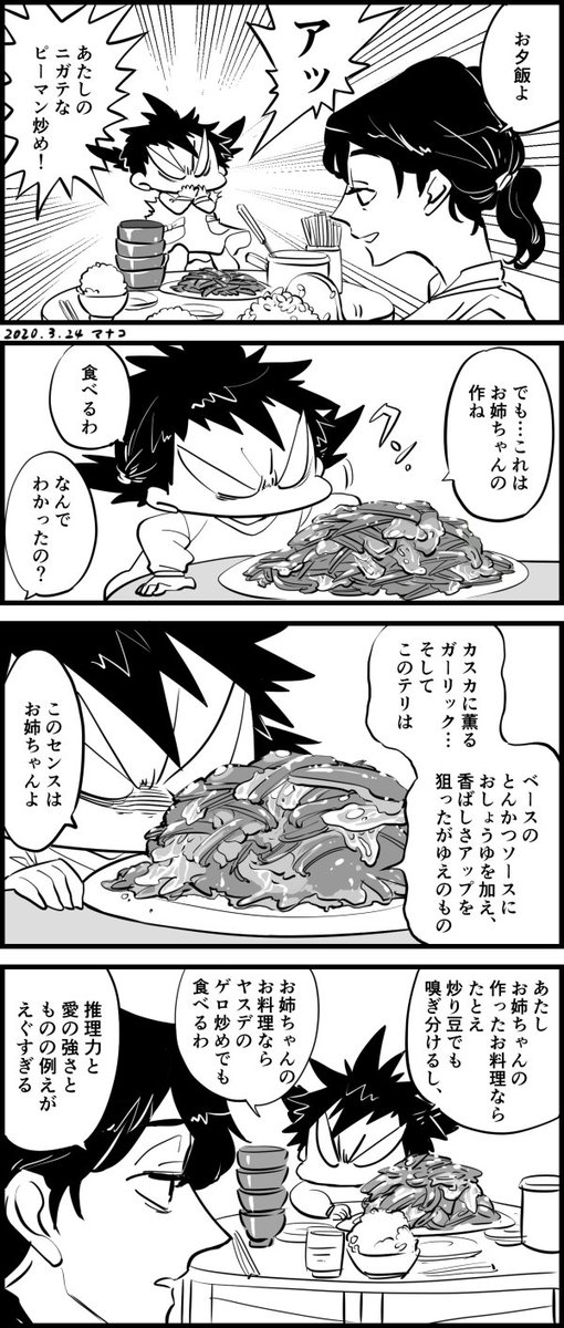 お姉ちゃんにサチあれのサッちゃんとお母さん4コマ漫画 #創作漫画 