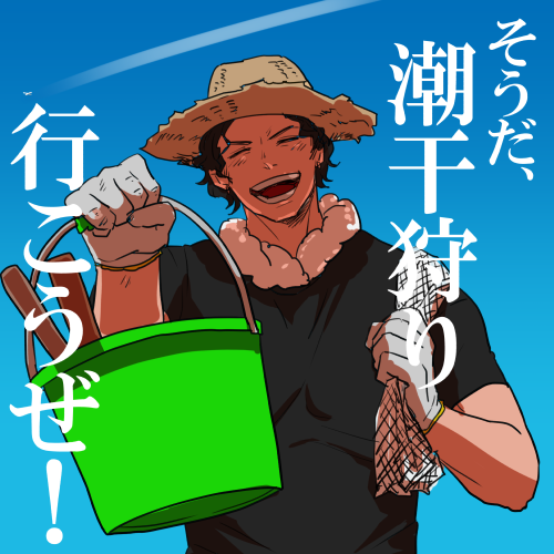 潮干狩りのtwitterイラスト検索結果 古い順