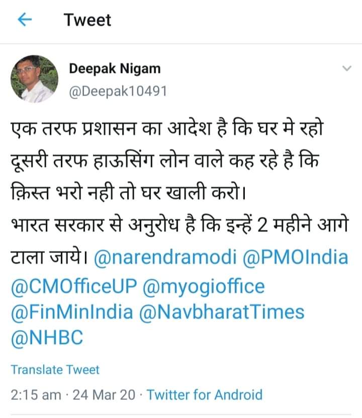 Deepak10491's tweet photo. सरकार से अनुरोध है कि सभी प्रकार के लोन की EMI पर अगले 2 माह तक रोक लगा दी जाए।
नहीं तो EMI के लिए लोगो को जान देनी पड़ेगी।
@narendramodi @myogioffice @PMOIndia @CMOfficeUP @nsitharaman @FinMinIndia @NavbharatTimes @ZeeNews https://t.co/aywGORtHca