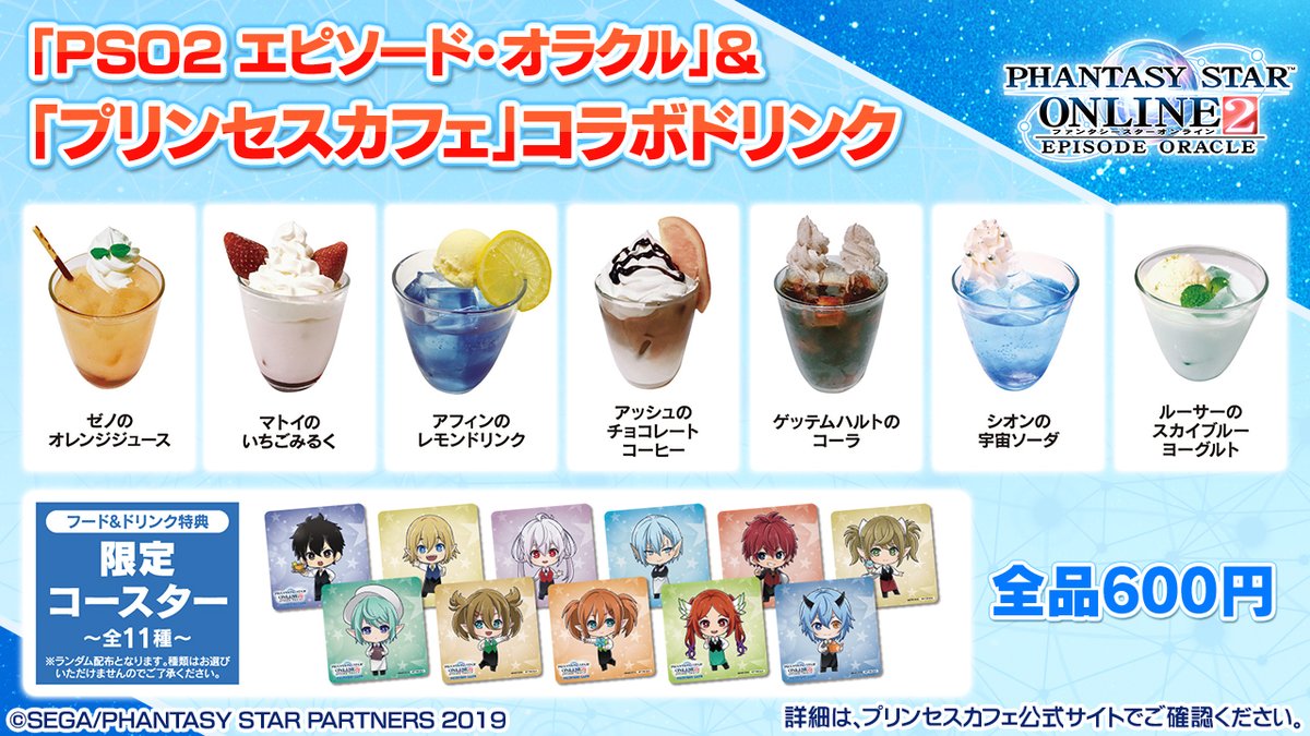 Phantasystaronline2 Pso2 Station 放送中 Tvアニメ Pso2 エピソード オラクル と プリンセスカフェ とのコラボが 好評につき期間延長決定 限定描き下ろしイラストの限定グッズやコラボメニューを提供中 本日は 前回紹介できなかった