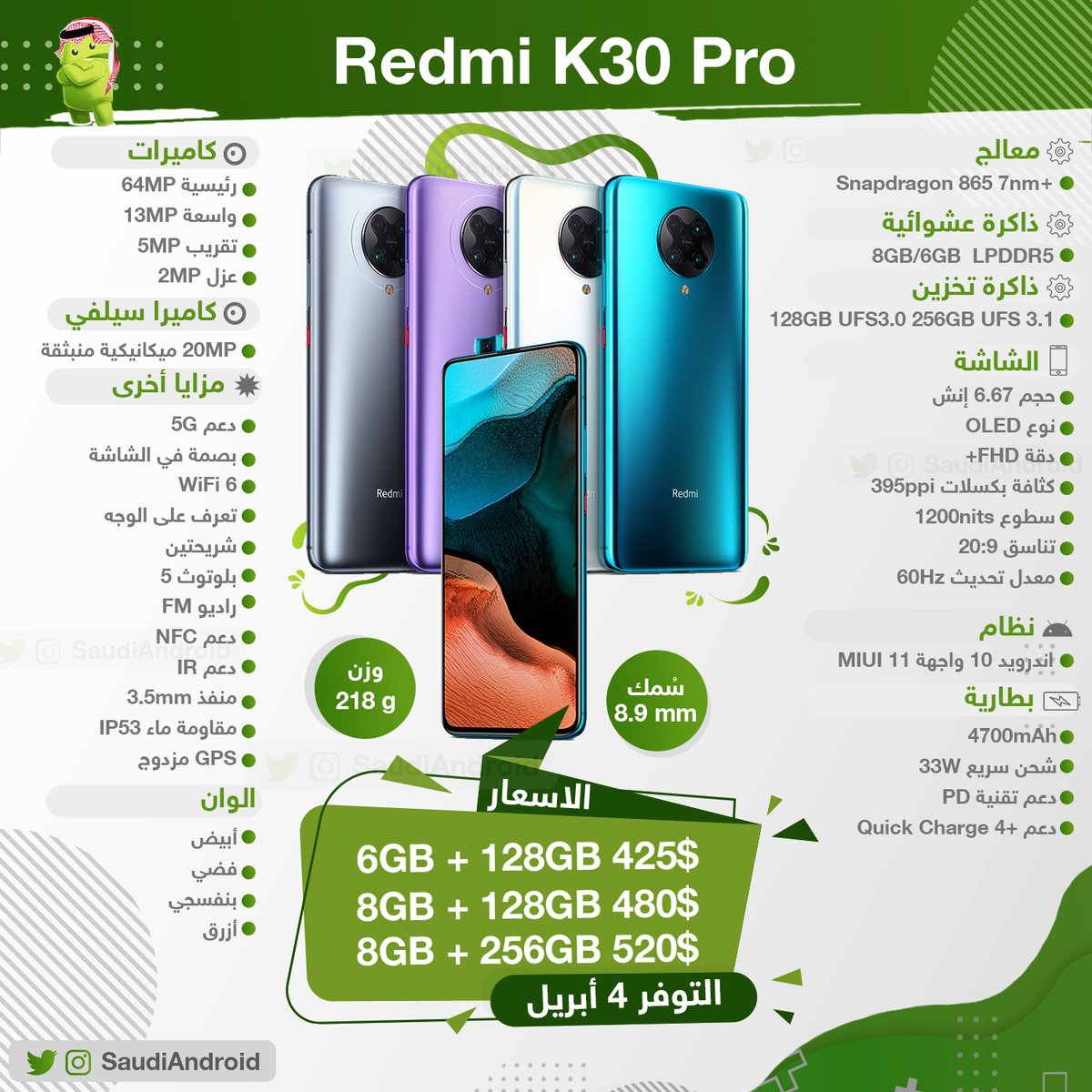 📱| جديد شركة شاومي.. هاتف ريدمي K30 برو.

مواصفات & مزايا هاتف Redmi K30 Pro.

(مواصفات ممتازة لـ أرخص هاتف بمعالج كوالكوم SD865)💸👍🏻

#Xiaomi #RedmiK30Pro