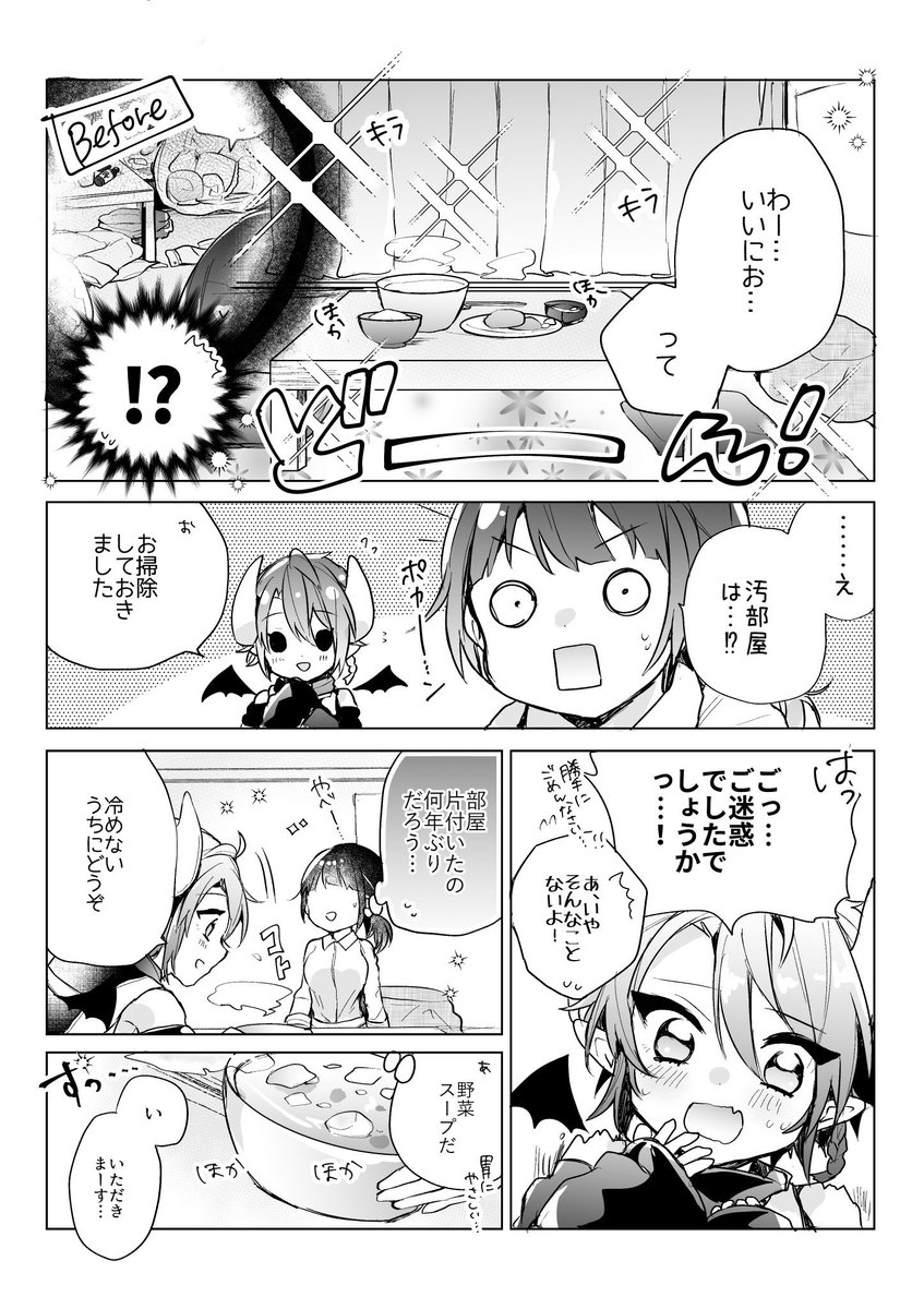 【創作漫画】社畜がブラック弊社を滅ぼそうと喚び出した悪魔が優しすぎてつらい 