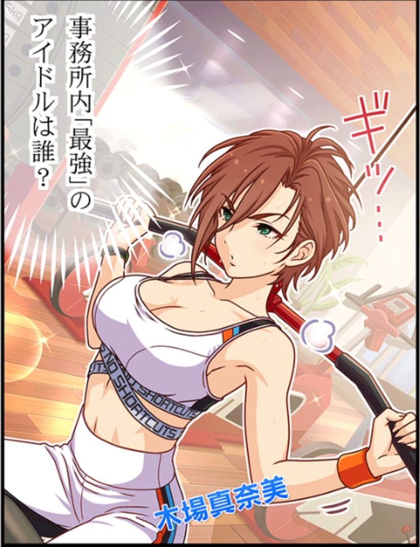 祝 木場真奈美ssr実装で落とされていく界隈 122ページ目 Togetter