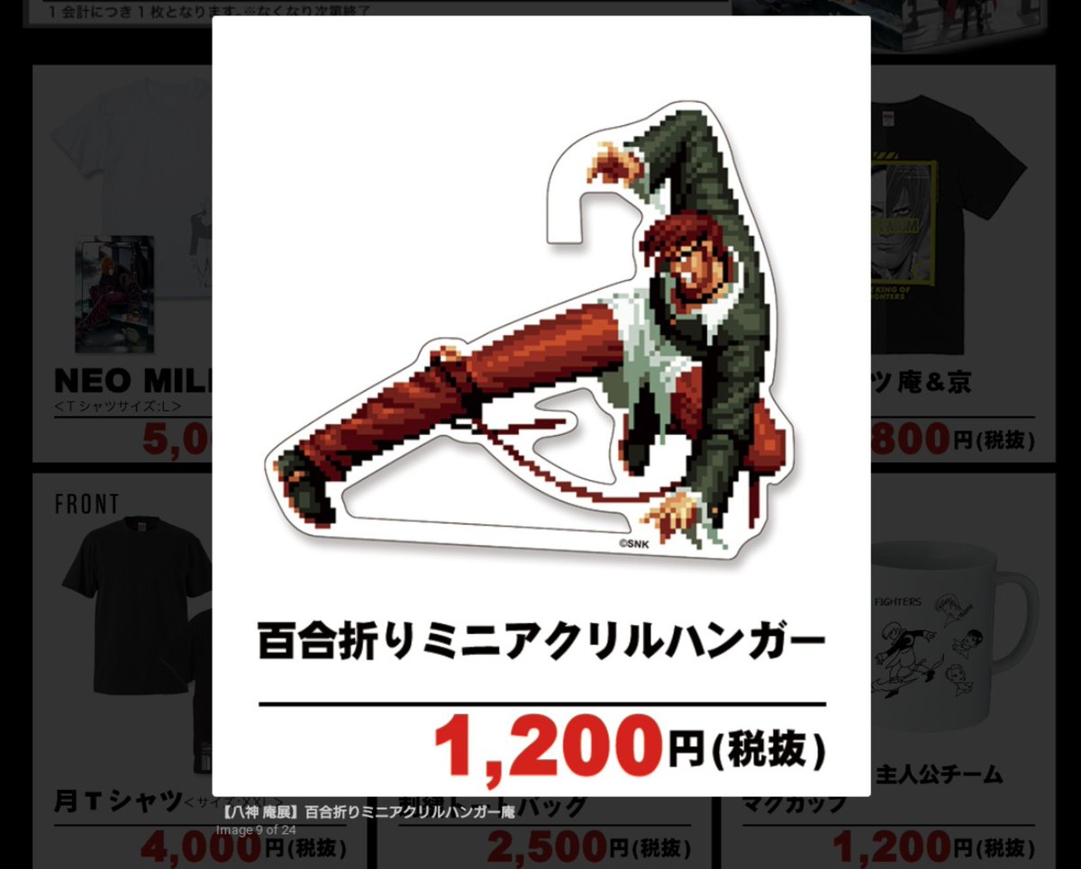 史上初の八神庵展が開催し その中のオリジナルグッズ 百合折りミニアクリルハンガー が中々の狂気をはらむ Togetter