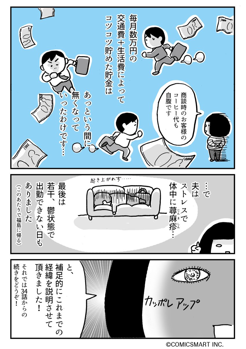 第35回 『夫が転職したら月給マイナス25万円になりました』   https://t.co/2l5GUyaYFG #夫が転職したら月給マイナス25万円になりました 