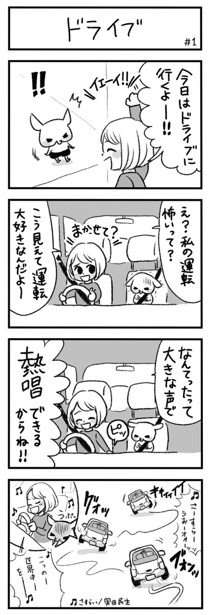 僕らが運転する理由

#ばくばくゆめのこ
#漫画が読めるハッシュタグ 