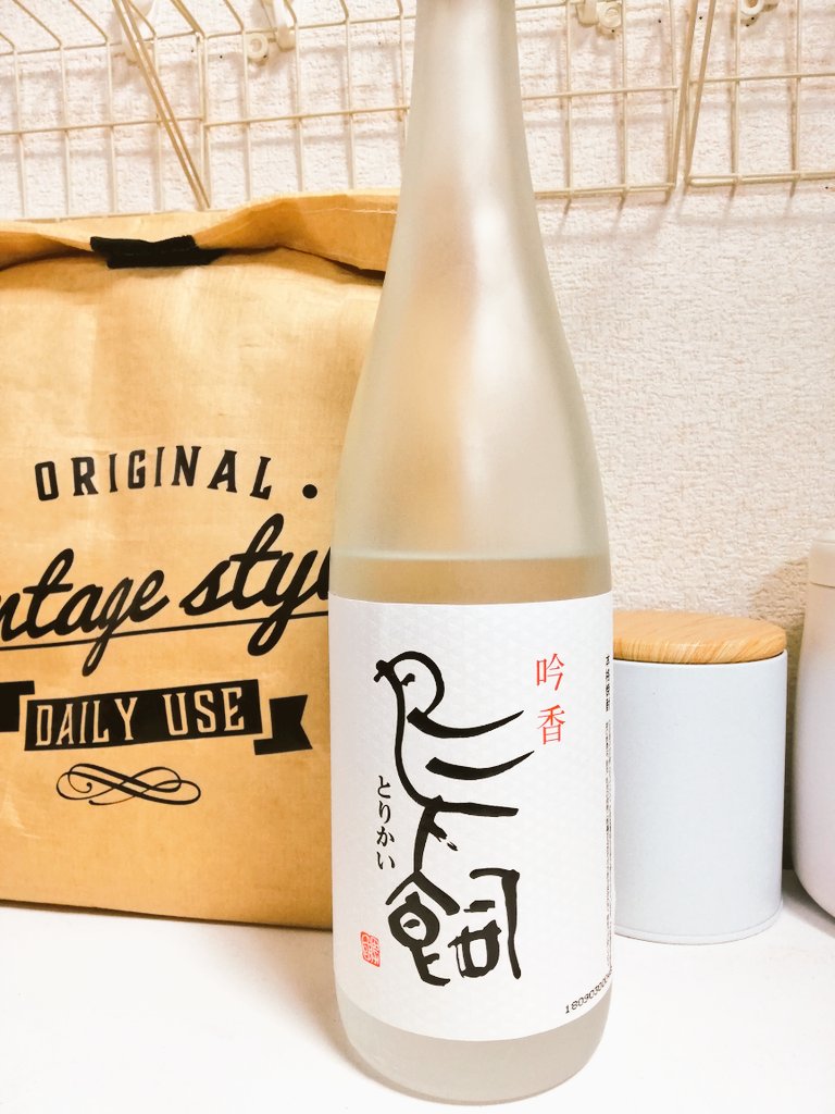 Ahirusky 家事ヤロウで松丸亮吾さんが飲んでた焼酎 たぶんこれ 鳥飼という米焼酎 熊本のお酒で 美味しいで 焼酎苦手 な人もきっと飲みやすい なにせ私が苦手な人 鳥飼の鳥の文字可愛いねん