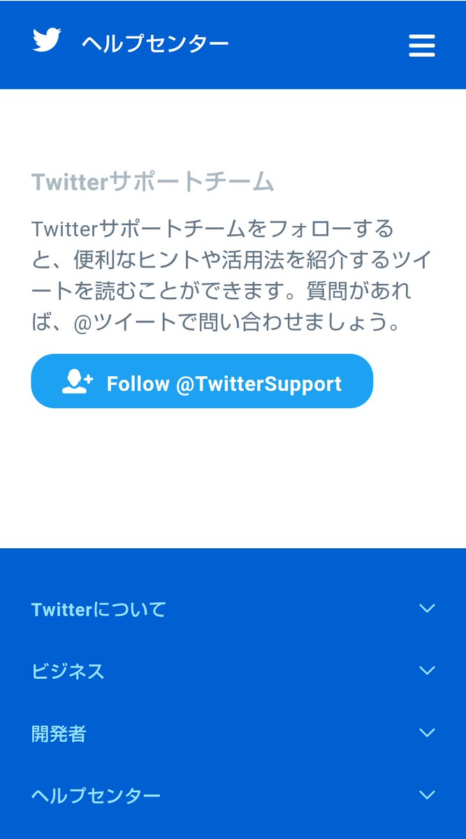 なないろ のん ﾚｱｷｬﾗ على تويتر Twitterのヘルプセンターにある サポートにお問い合わせ ください のリンクから送信すると 個別問い合わせでなくただの報告になるって詐欺じゃないの 一応報告はしたけど Twittersupportをフォローして ツイートで問い合わせ