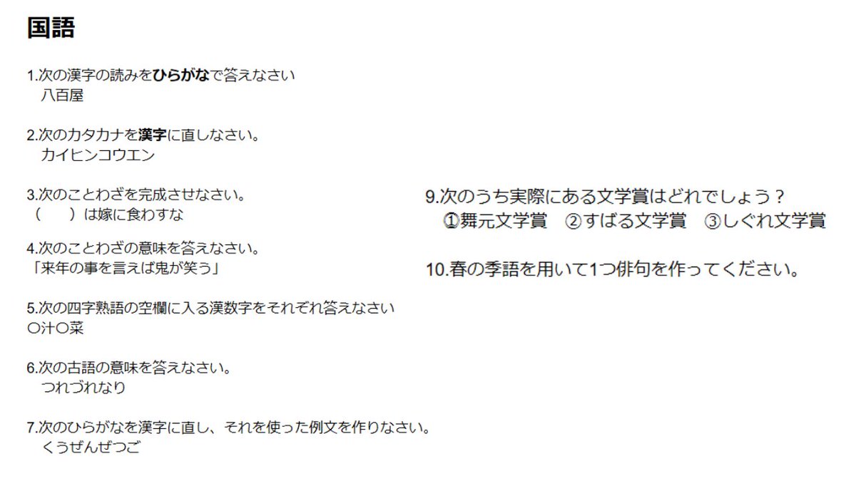 大空スバル ホロライブ 大空家学力テスト の問題だよーーー 待ってる間みんなも解いてみてね