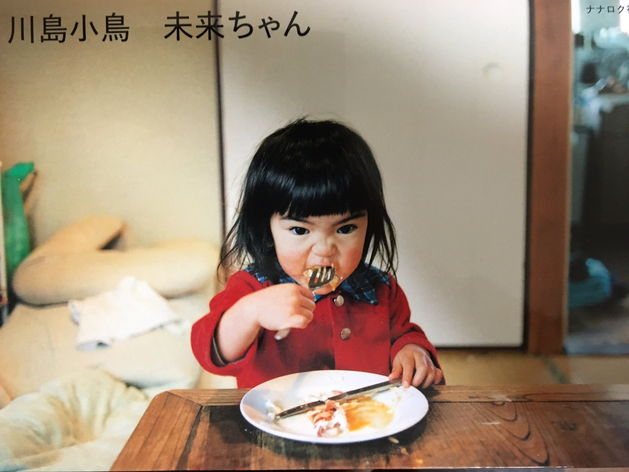 Twitter 上的 川島秀雄 何年か振りに 川島小鳥 未来ちゃん を観返す 宝物みたいな写真集だなあと あらためて思いました こういう作品は ホントに 生きていく気持ちに直結すると思う 川島小鳥 未来ちゃん T Co Xtoolet6ug Twitter