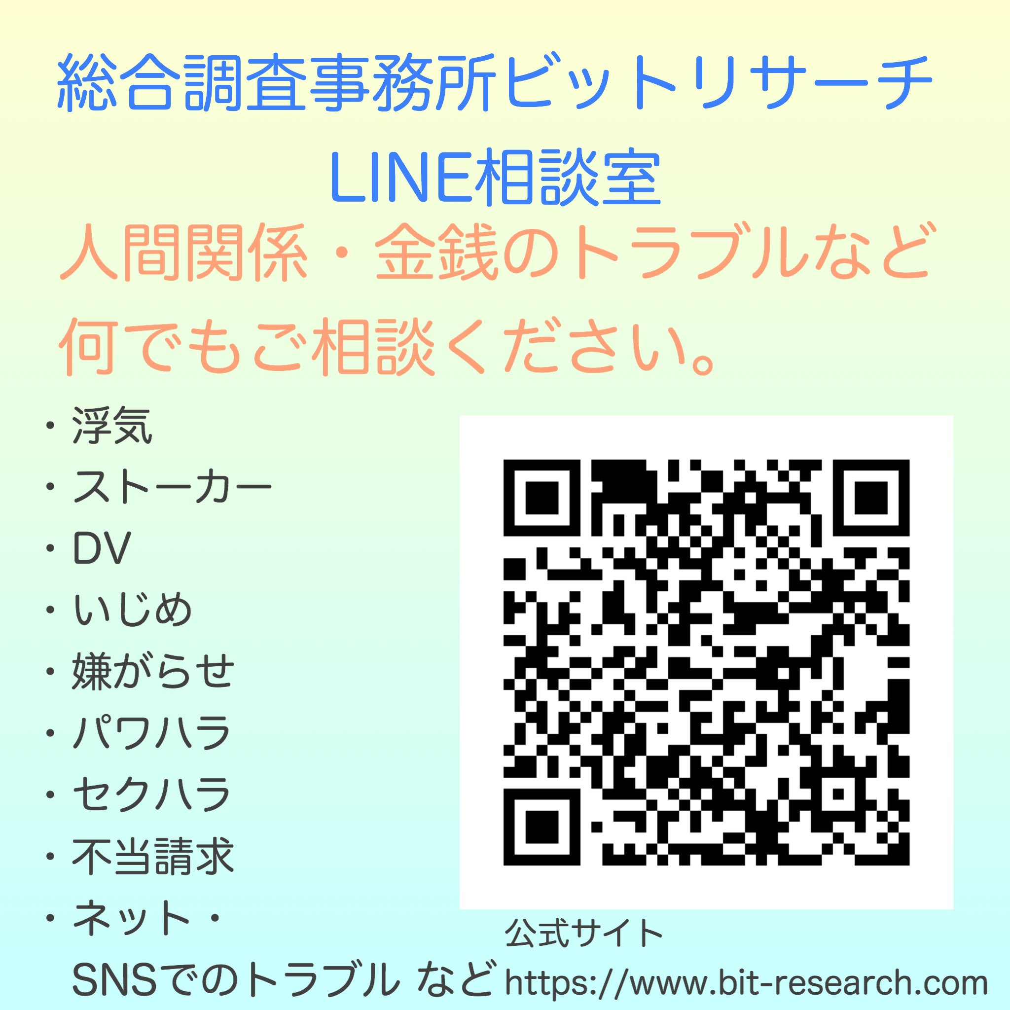 総合調査事務所ビットリサーチ Bitasiya Twitter