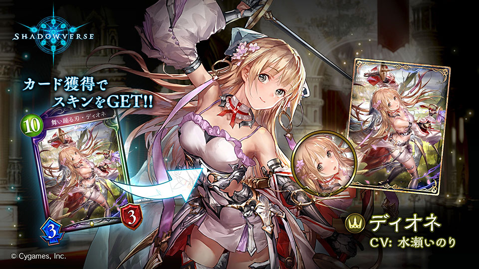 Shadowverse公式アカウント 3月26日 プレリリース 第16弾カードパック ナテラ崩壊 に収録されるリーダースキン付きカード 舞い踊る刃 ディオネ を獲得してスキンをget エンブレムとスリーブも付属します ぜひお楽しみに シャドウバース Shadowverse公式アカウント 3月26日 プレリリース 第16弾カードパック ナテラ崩壊 に収録されるリーダースキン付きカード 舞い踊る刃 ディオネ を獲得してスキンをget エンブレムとスリーブも付属します ぜひお楽しみに シャドウバース