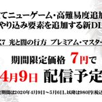 龍が如く7、やり込み要素などを盛り込んだDLCを発表!お値段なんと!