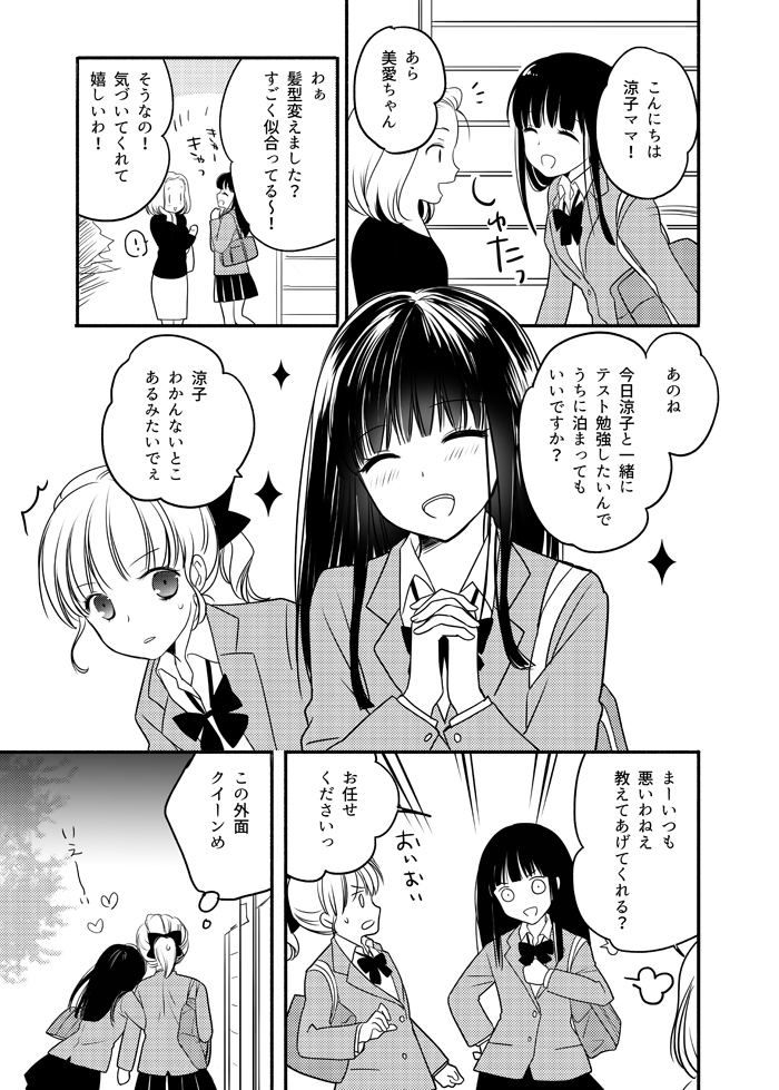 外面のいい優等生に振り回されてる百合っぷる   #創作百合 