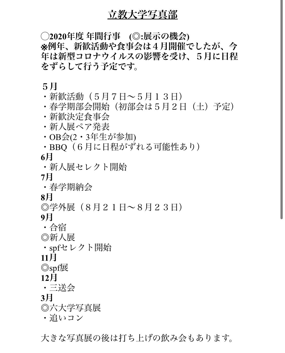 年間 予定 大学 立教