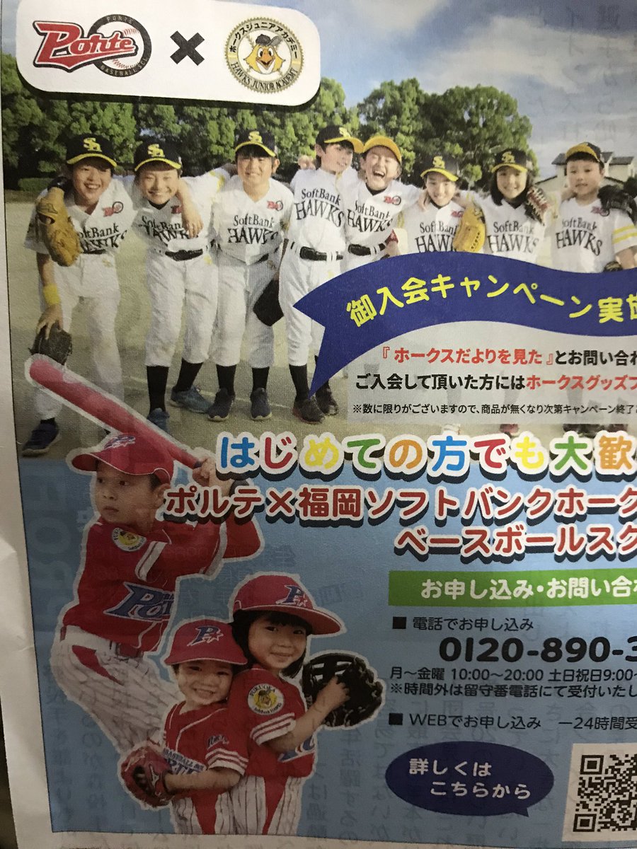前職でデザインさせて頂いた、スクールのユニフォームにホークスの
