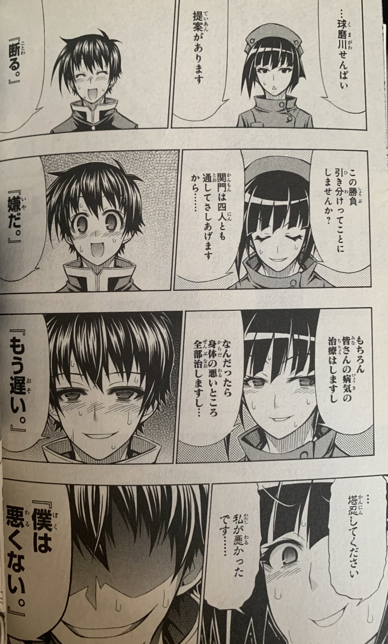 Uzivatel かさね 固定アンケ Na Twitteru めだかボックスは いいぞ 西尾維新がやりたいこと全部やってるみたいなキャラクターたちが 暁月あきら先生の絵でカッコよく可愛く不気味に 戦う 楽しい
