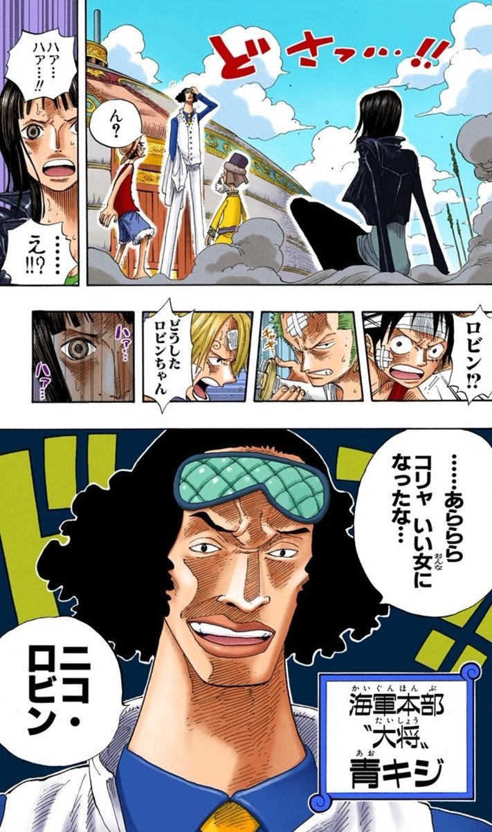 ハル麦 今日のone Piece 青キジ登場 最初の登場シーンこんなだったけか 海軍の服を来てる青キジ久しぶりすぎる ウソップとサンジの怒濤のツッコミ 青キジ早く再登場してほしいな ワンピース ロングリングロングランド 青キジ