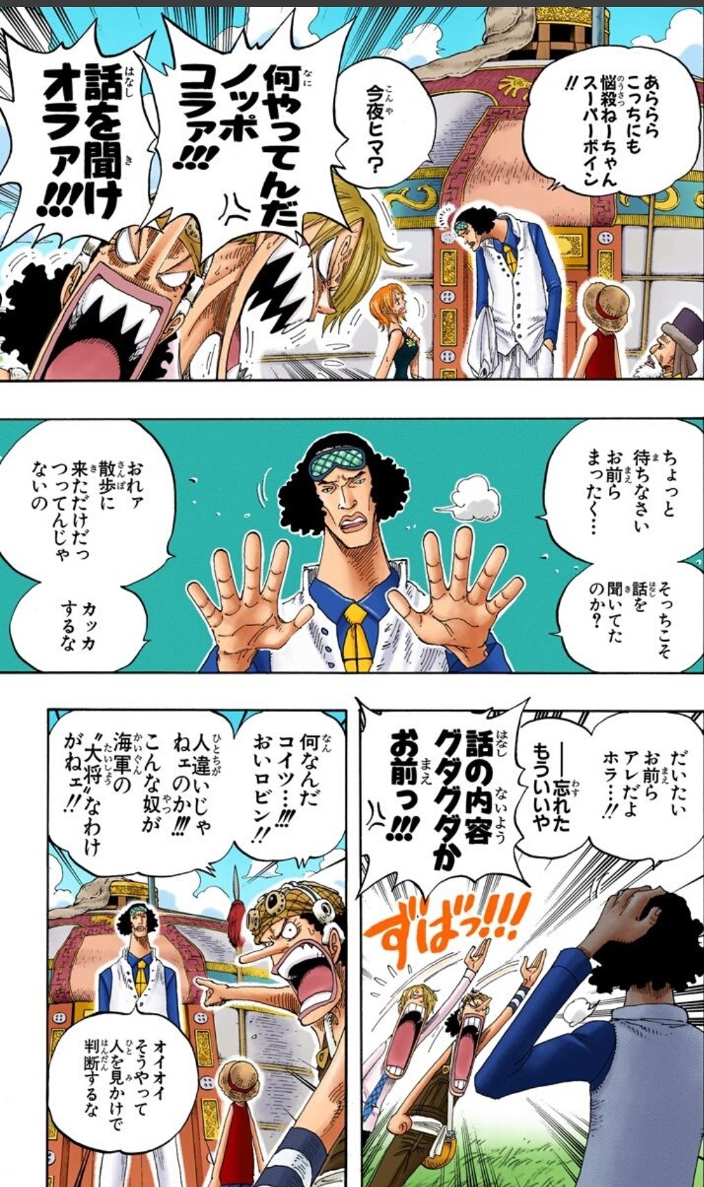 シャイニング支配人ハル麦 今日のone Piece 青キジ登場 最初の登場シーンこんなだったけか 海軍の服を来てる 青キジ久しぶりすぎる ウソップとサンジの怒濤のツッコミ 青キジ早く再登場してほしいな ワンピース ロングリングロング