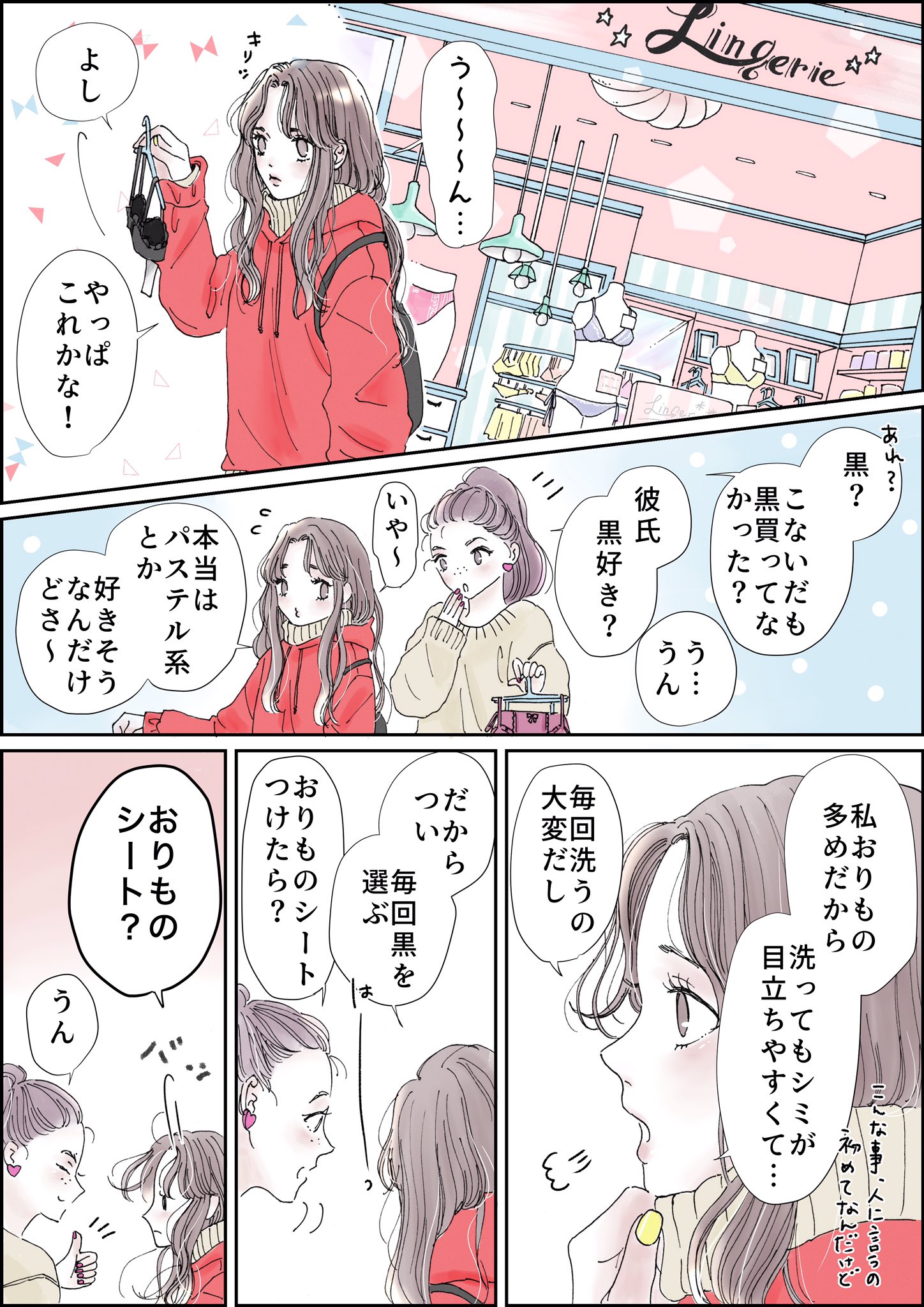 シェリーリリー イラスト 漫画 女の子同士でこっそりしたいデリケートなお話 同じような悩みを持ってる女の子に届けたいです サラサーティ 小林製薬 Pr パンツのお作法 生理より長いおりもの期間 T Co Kdxdixahim シェリーリリー イラスト 漫画 女の子同士でこっそりしたいデリケートなお話 同じような悩みを持ってる女の子に届けたいです サラサーティ 小林製薬 Pr パンツのお作法 生理より長いおりもの期間 T Co Kdxdixahim