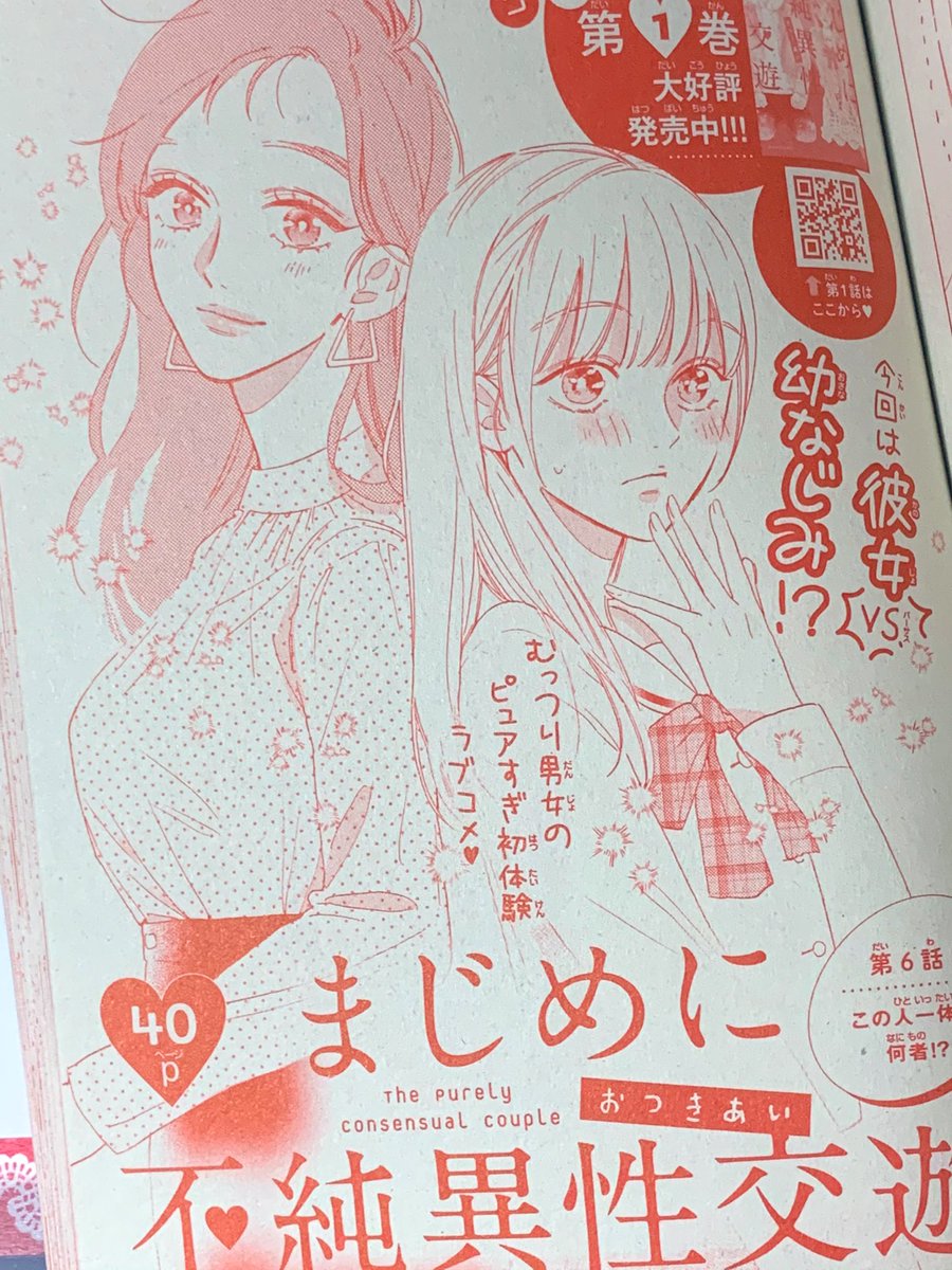 本日発売のデザート5月号の別冊Pinkに
『まじめに不純異性交遊』第6話
掲載されております!✨
藤堂の幼なじみが登場です❗️
よろしくお願いします!✨ 