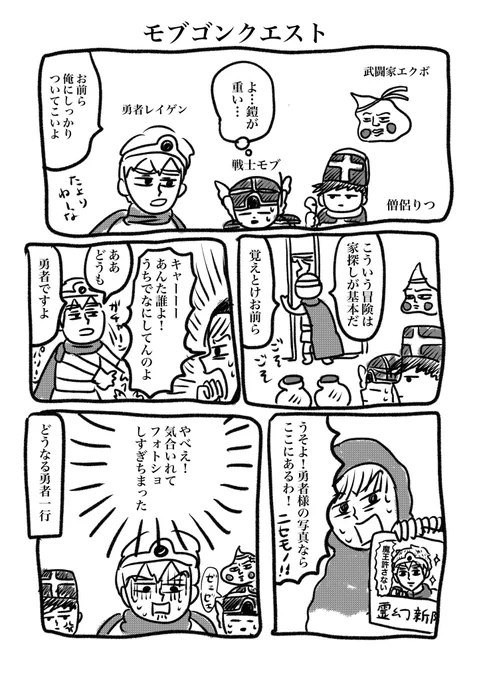 もしもレイゲンが勇者だったら 