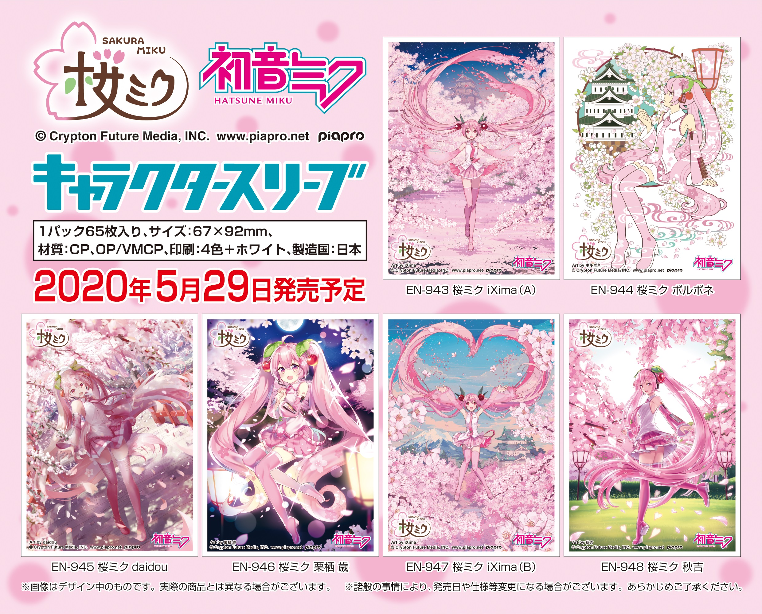 C[絶版2種] エンスカイ キャラ スリーブ 桜ミク iXima A&(B