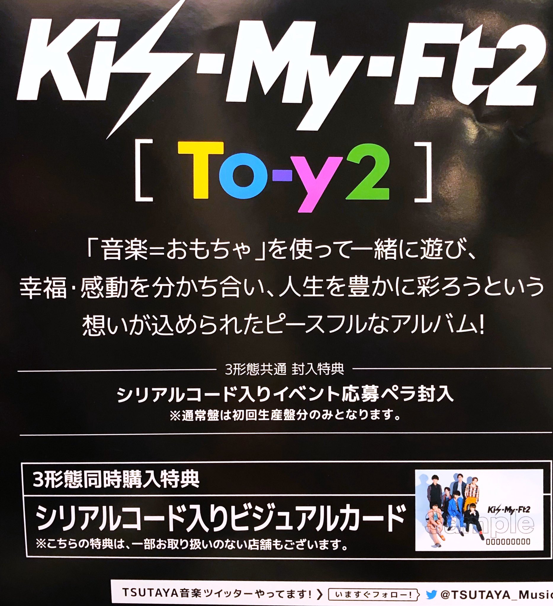 Tsutaya Ebisubashi Twitterren 4fエンタメフロア Kis My Ft2 9枚目のオリジナルアルバムとなる To Y2 本日入荷 ピースフルで 遊び心に溢れジャンルレスでバラエティに富んだ豪華なアルバムです 昨日3 23は 千賀健永 さんのお誕生日 おめでとうござい