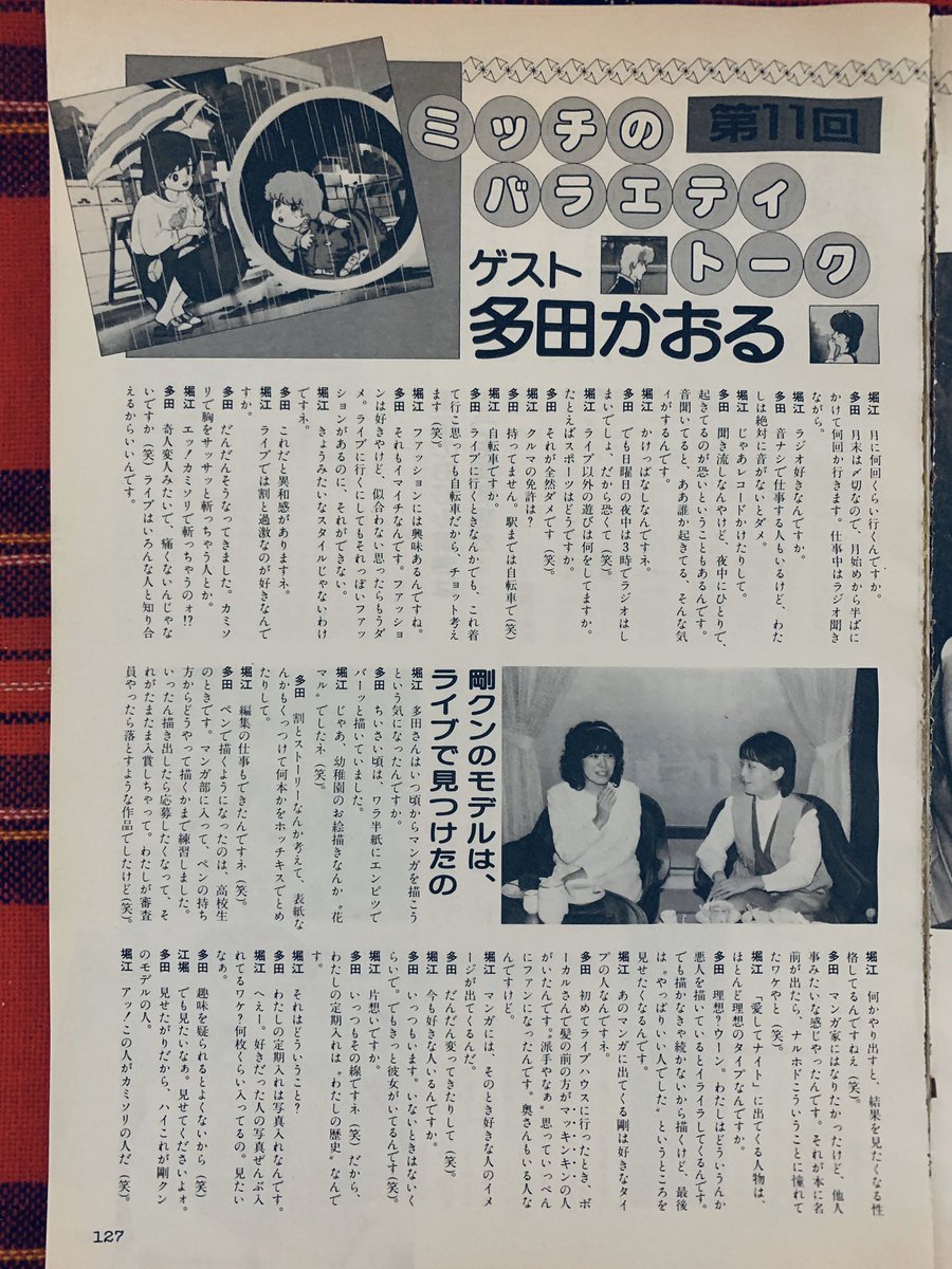 空色ノキモチ ミッチのバラエティトーク 19年 ゲスト 愛してナイト イタズラなkiss作者 多田かおる先生 堀江美都子 空色ノキモチ ミッチのバラエティトーク 19年 ゲスト 愛してナイト イタズラなkiss作者 多田かおる先生 堀江美都子