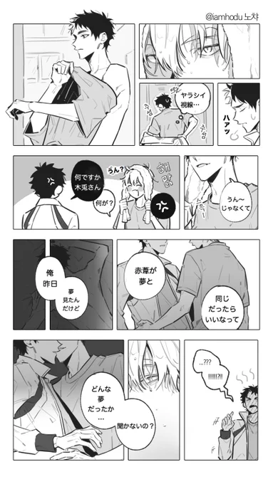 兎赤 - 何だかエッチな雰囲気
➖
翻訳 by.@ lulul_pam さん 
