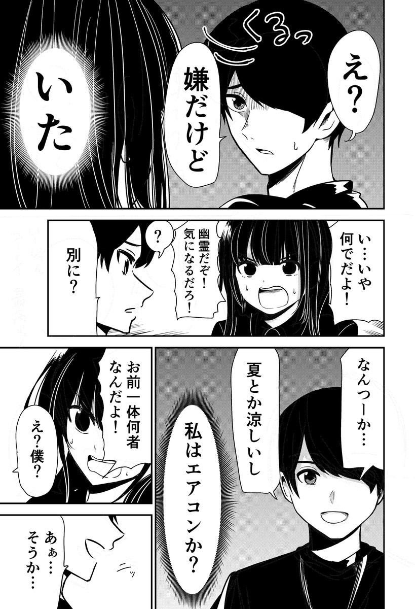 いわくつき物件に平然と住む男と幽霊の話 