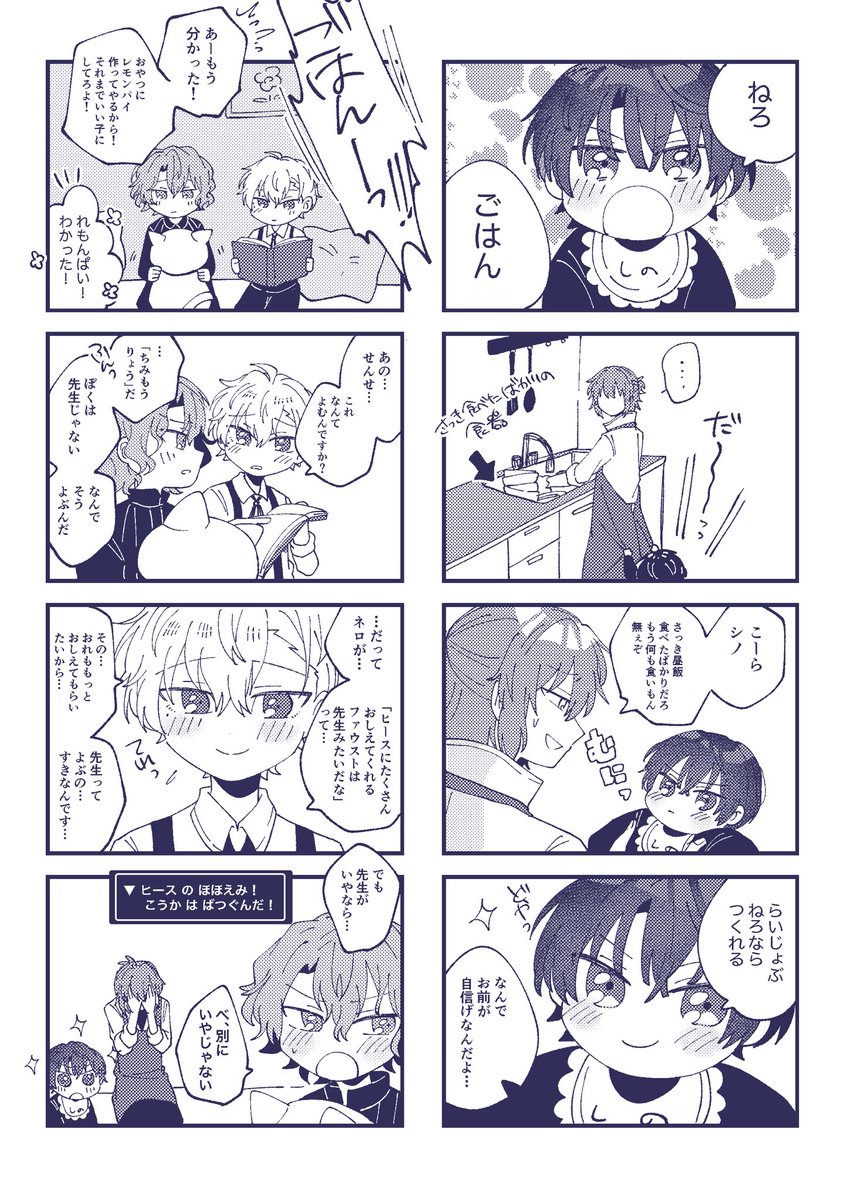 ネロと東の幼児 