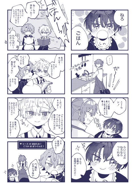 ネロと東の幼児 