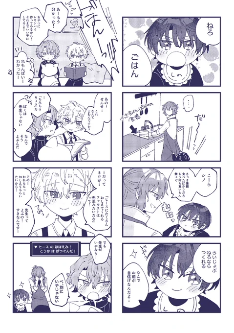 ネロと東の幼児 