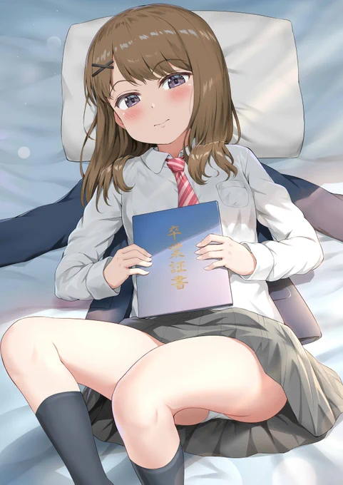 ご卒業 