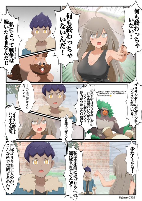#りんごのガラルレポート
番外編、ワイルドエリア編最終回です 